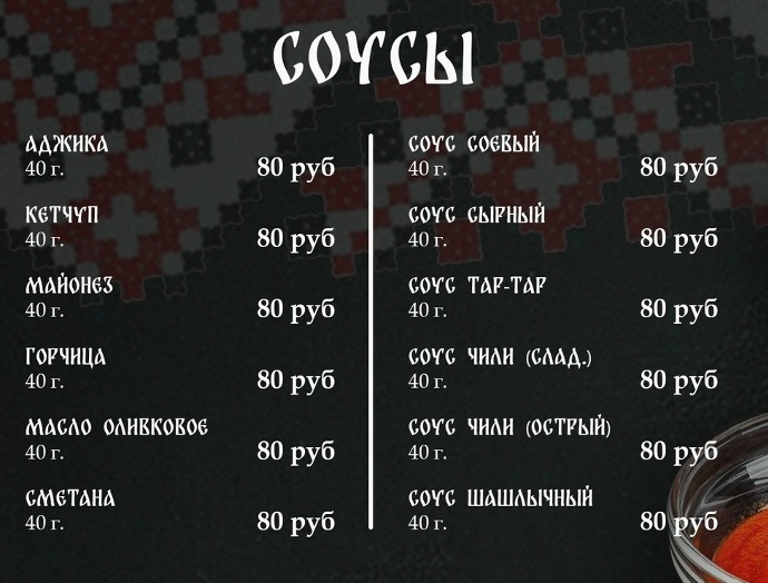 соусы