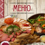 МЕНЮ