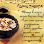 С международным днём повара