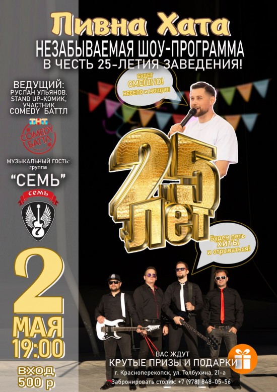 2 мая в пивной хате