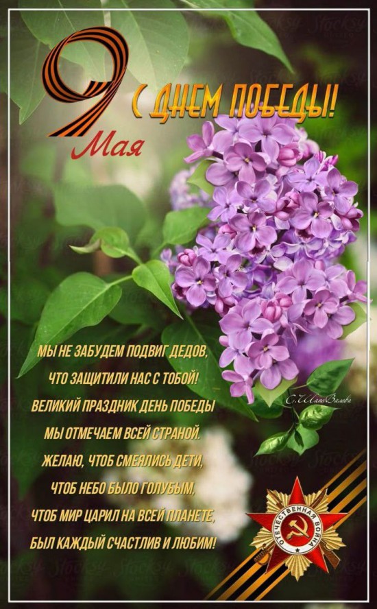 С праздником победы