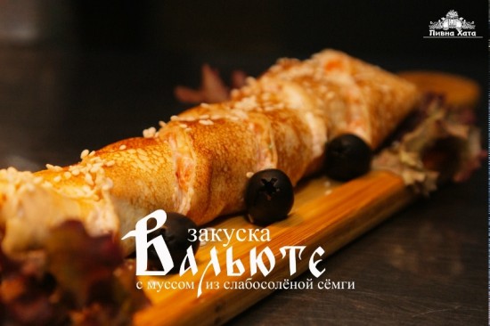 Закуска «Вальюте»