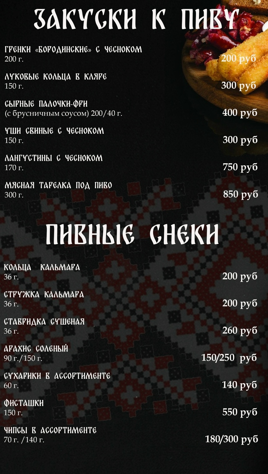 закуски к пиву и снеки
